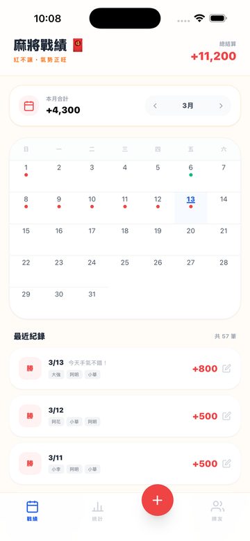 麻將戰績 screenshot